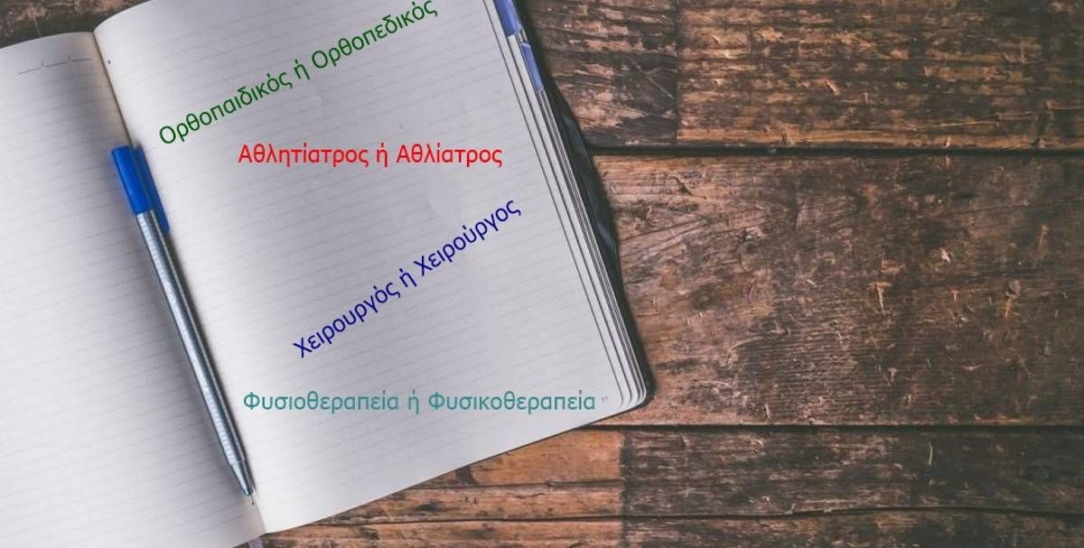Όταν οι λέξεις πονάνε